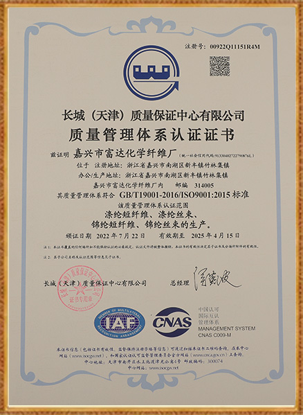 Továreň na chemické vlákna Jiaxing Fuda